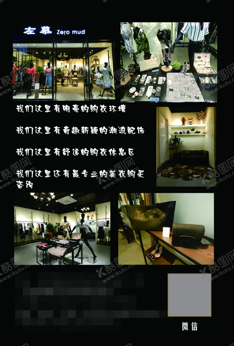 编号：81314006281655331105【酷图网】源文件下载-服装店宣传单