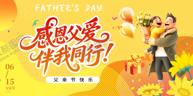 编号：96538706292238141945【酷图网】源文件下载-父情节背景海报