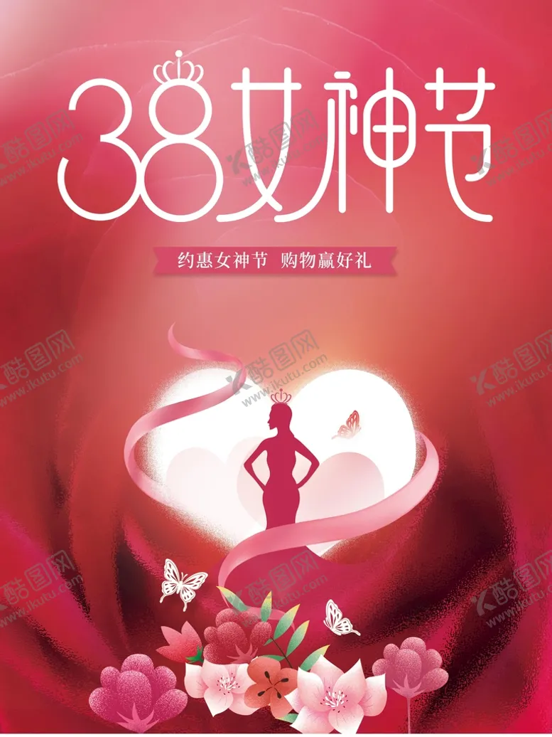 编号：16873509140614447034【酷图网】源文件下载-38女神节鲜花花卉女生节