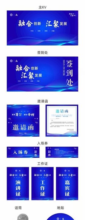 融合创新汇聚发展活动主KV美陈