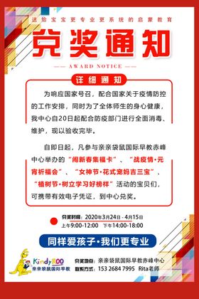 亲亲袋鼠活动兑奖通知海报