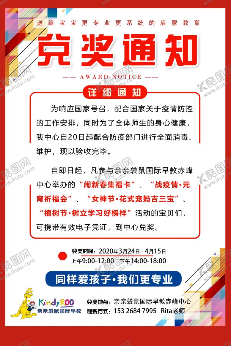 编号：97777807020248206095【酷图网】源文件下载-亲亲袋鼠活动兑奖通知海报