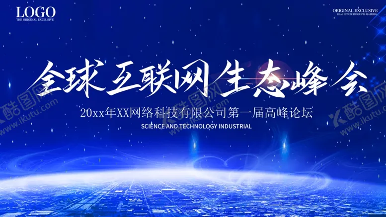 编号：75062202100227245522【酷图网】源文件下载-互联网生态峰会