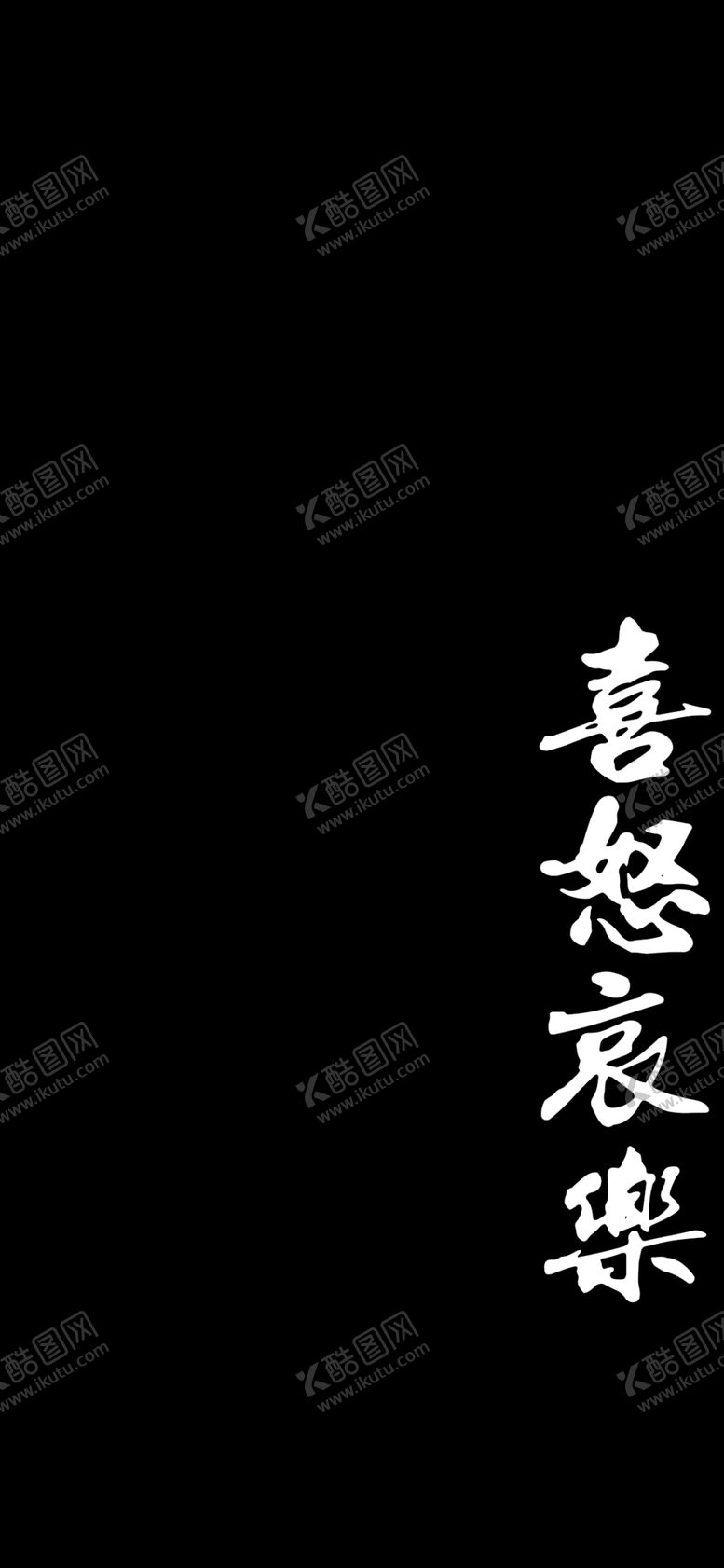 编号：81491307041347013892【酷图网】源文件下载-手机壁纸