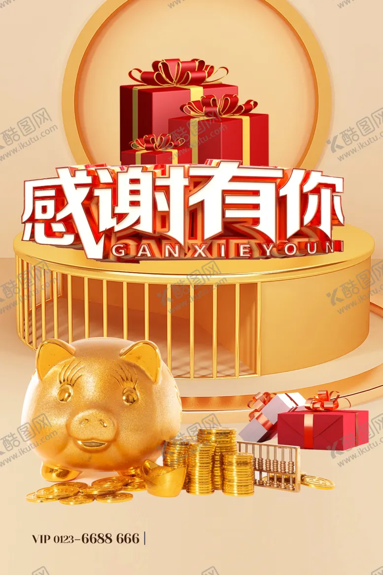 编号：55896501140155037372【酷图网】源文件下载-感恩节海报
