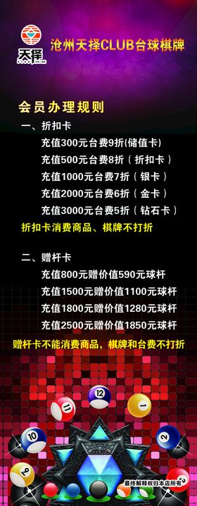 编号：23145709231346587612【酷图网】源文件下载-台球