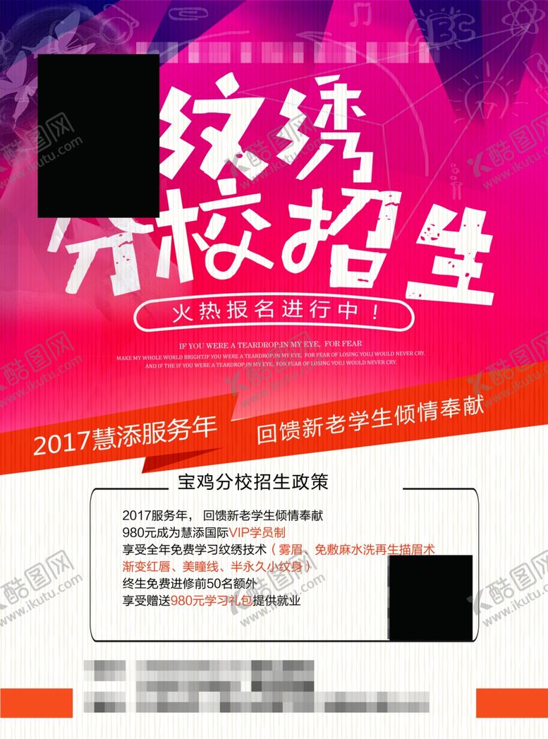 编号：37850305041246405275【酷图网】源文件下载-美容店宣传单