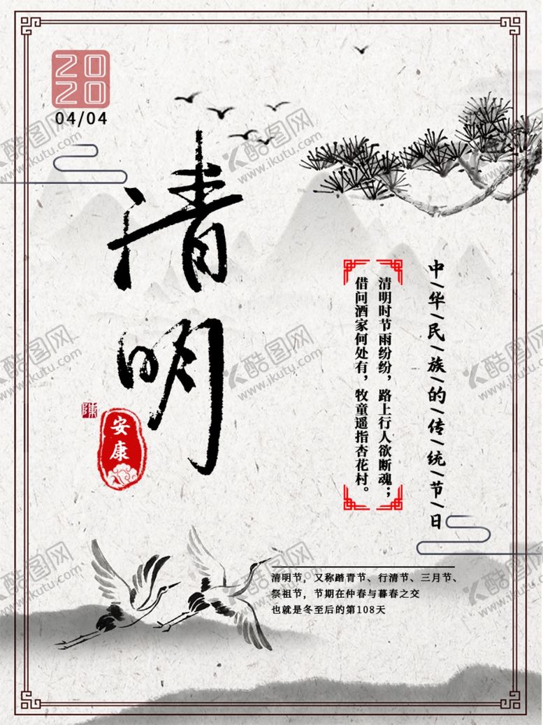 编号：90152009171747109006【酷图网】源文件下载-清明