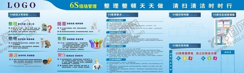 编号：17950207052210599860【酷图网】源文件下载-工厂6S管理