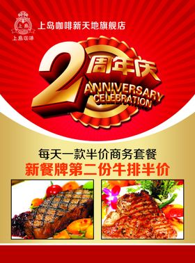2周年庆