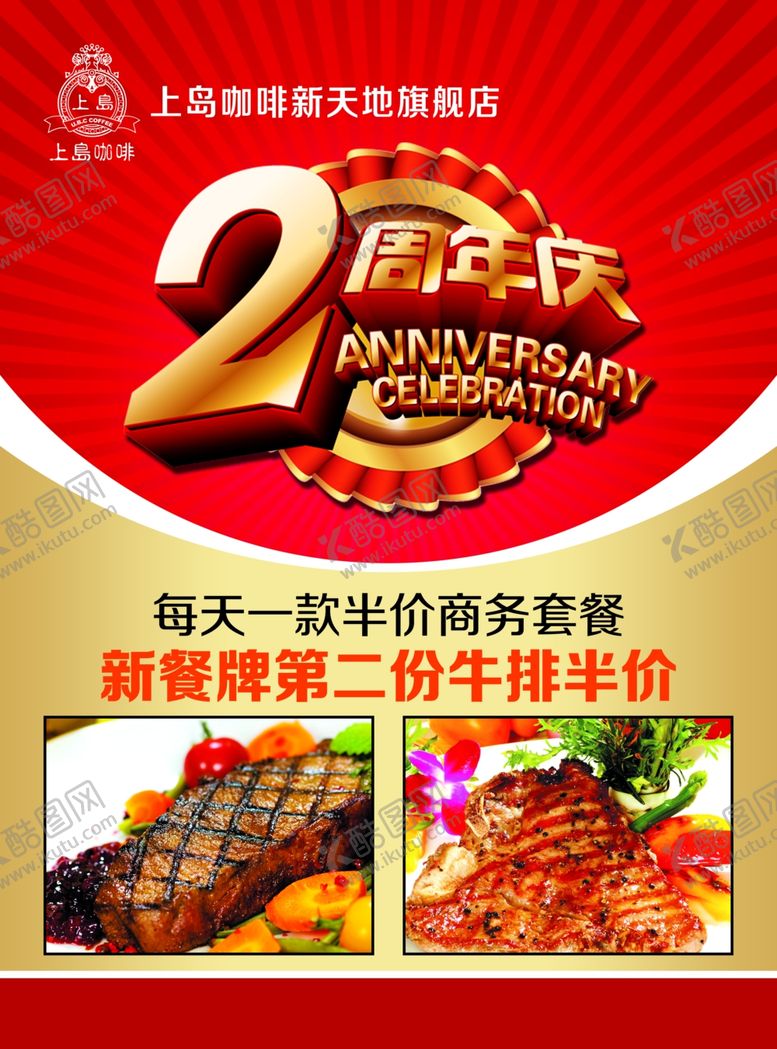 编号：88335905182304168727【酷图网】源文件下载-2周年庆