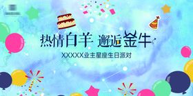 生日派对