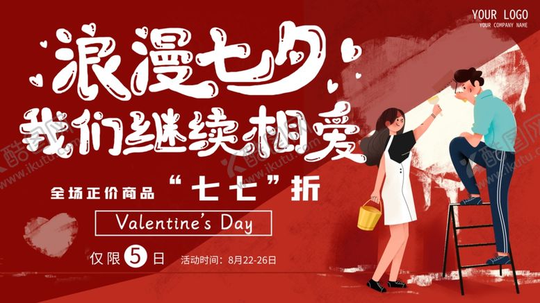 编号：98614105100557543486【酷图网】源文件下载-浪漫七夕