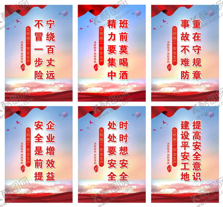 编号：20856909192132254170【酷图网】源文件下载-安全生产 工地围栏