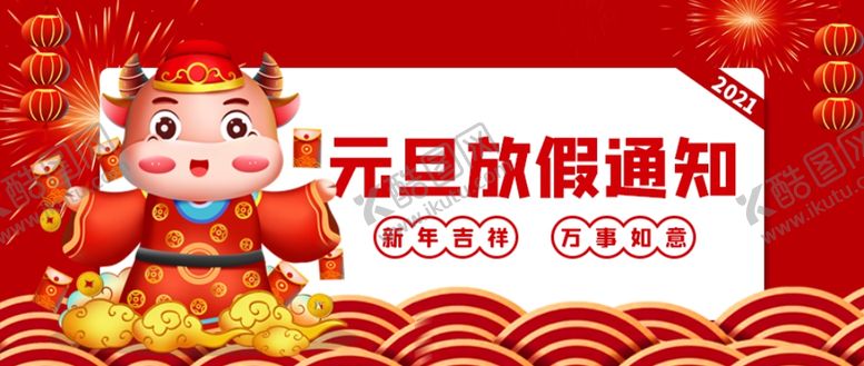 编号：15454604131624089690【酷图网】源文件下载-元旦