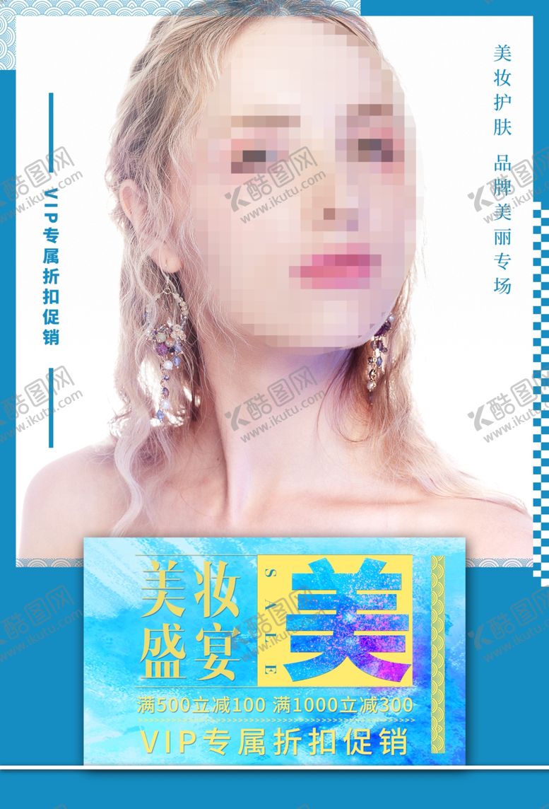 编号：87209601131129482177【酷图网】源文件下载-美妆盛宴
