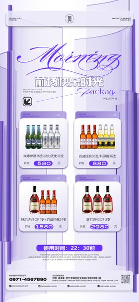 酒吧日常宣传酒水套餐海报
