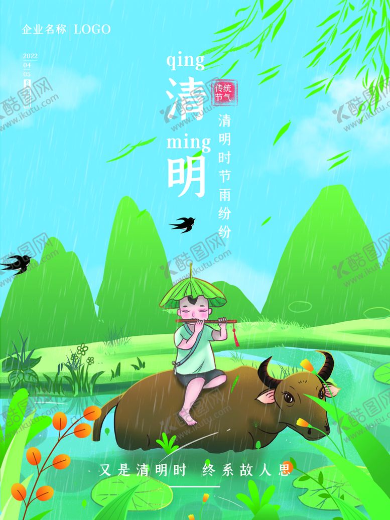 编号：18350209161626598175【酷图网】源文件下载-清明节