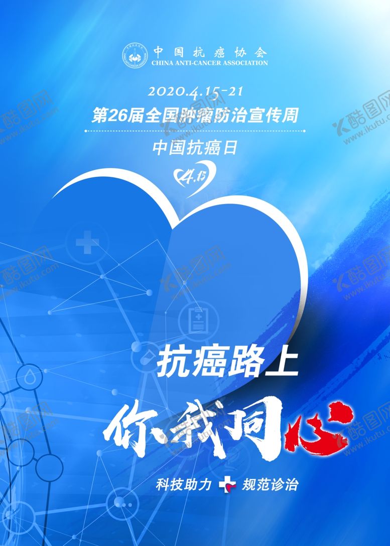 编号：93982109090818108232【酷图网】源文件下载-肿瘤防治