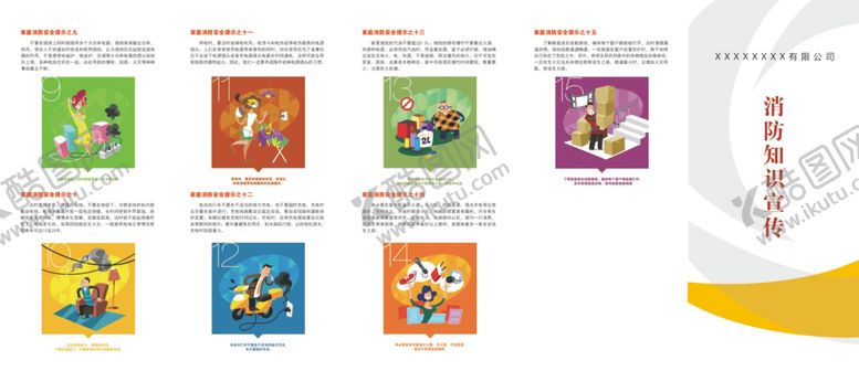编号：56224109130756329054【酷图网】源文件下载-消防知识5折页