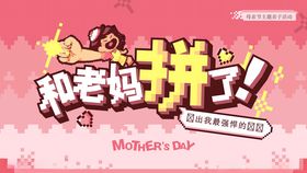 母亲节美陈