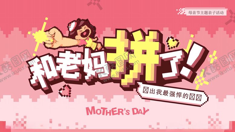 编号：90051705241513179988【酷图网】源文件下载-母亲节美陈