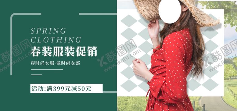 编号：54566305120553472639【酷图网】源文件下载-冬季新品