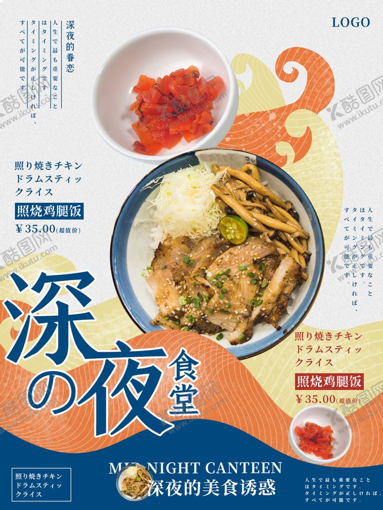 编号：42856009250437544901【酷图网】源文件下载-深夜美食 