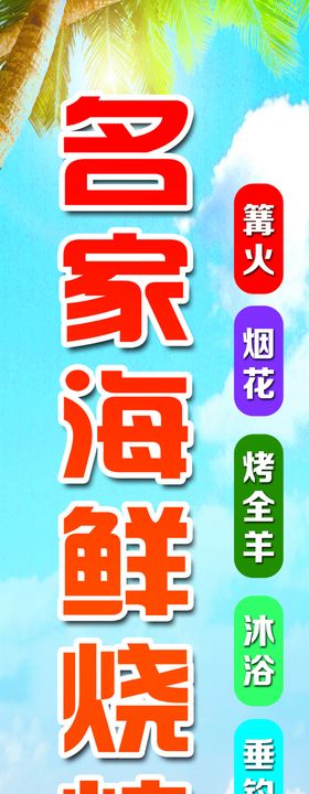 海鲜烧烤