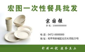 名片模板