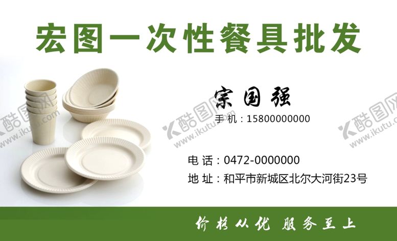 编号：13078009120209016453【酷图网】源文件下载-名片模板