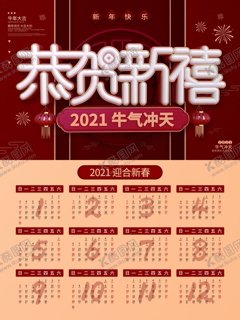 编号：98949009241701397801【酷图网】源文件下载-2021挂历