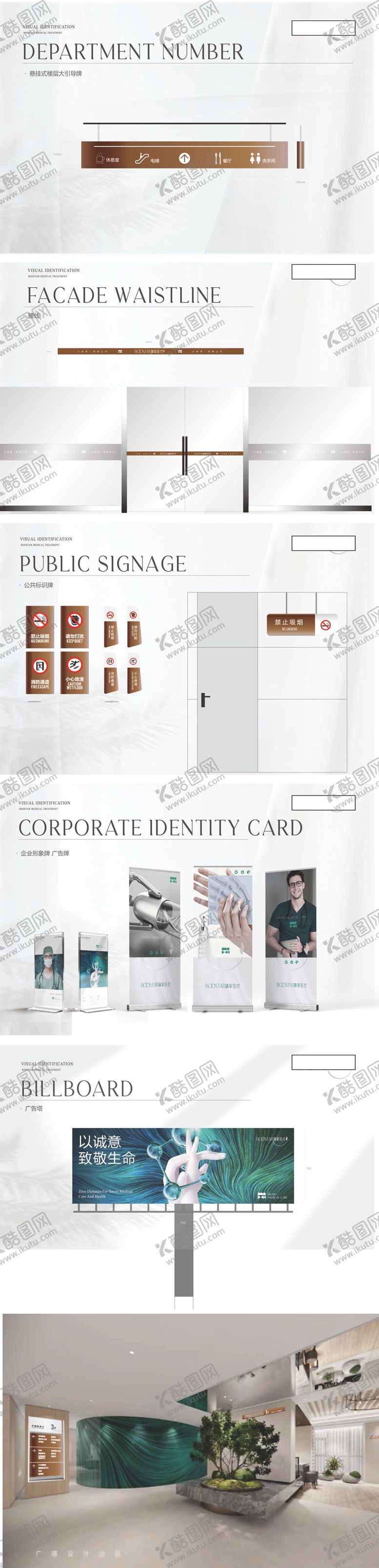 编号：89692312091800096612【酷图网】源文件下载-医院VI物料