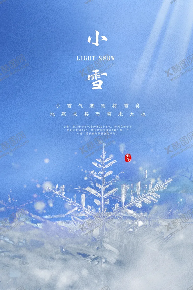 编号：86239204240838512695【酷图网】源文件下载-小雪