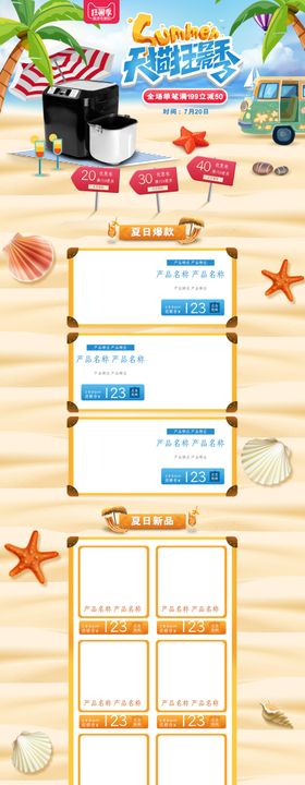 夏日促销活动淘宝首页设计