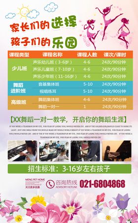 暑假舞蹈班培训班开课宣传单
