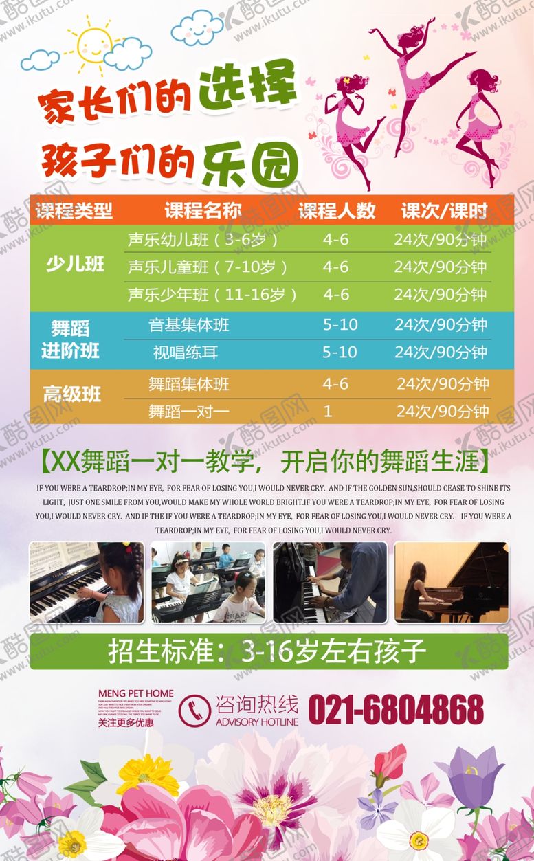 编号：42847906260807438824【酷图网】源文件下载-暑假舞蹈班开课啦宣传单设计
