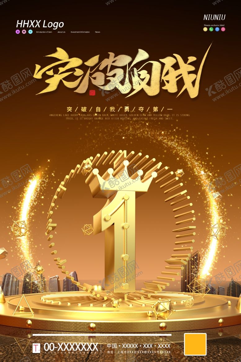 编号：55289606231929446560【酷图网】源文件下载-突破自我