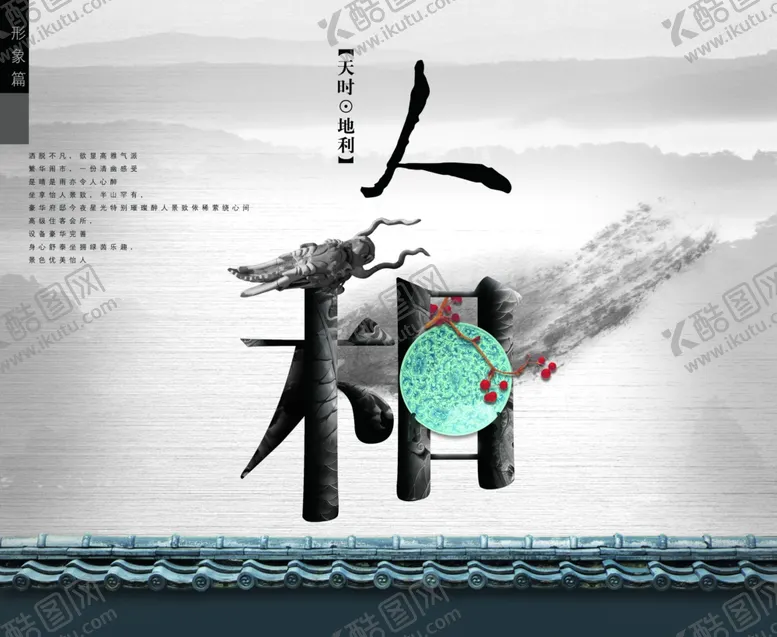 编号：11040706232145062207【酷图网】源文件下载-中国风山水