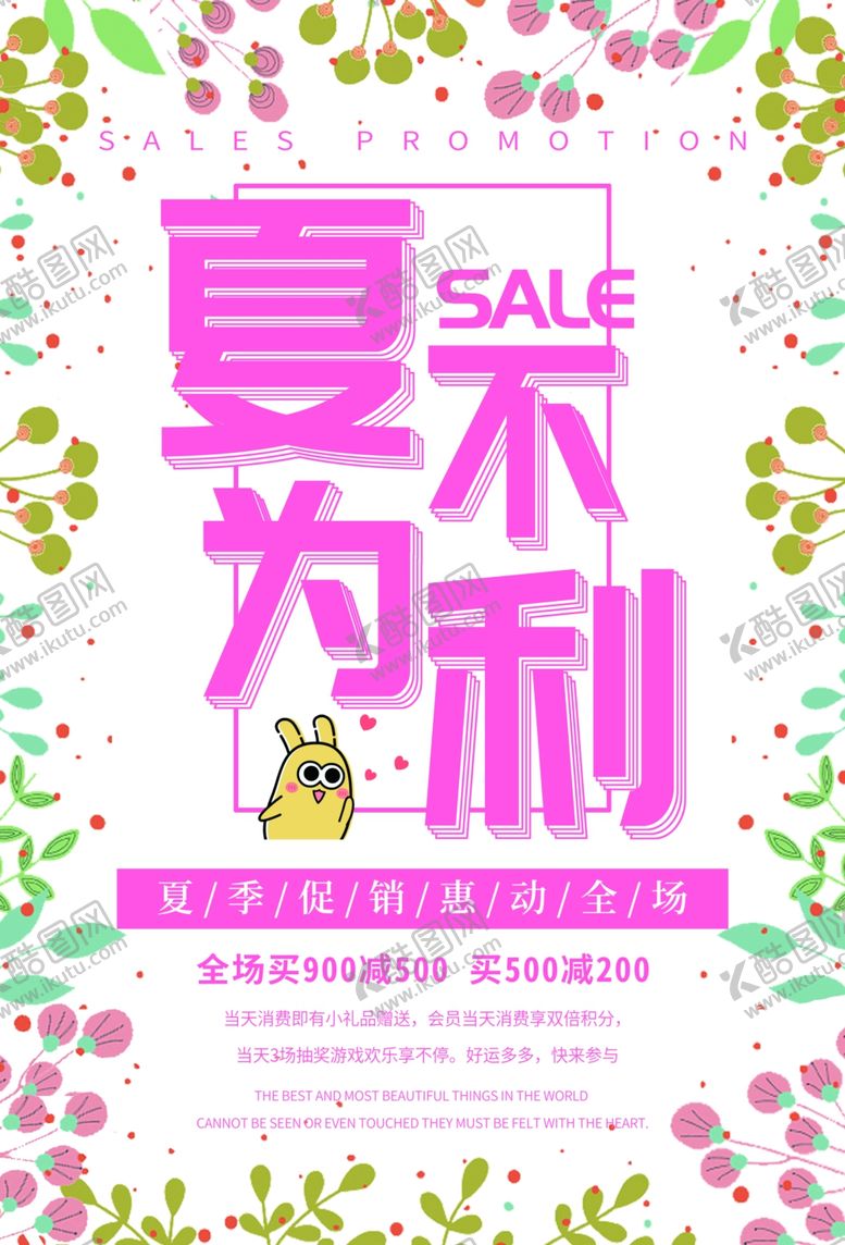 编号：40535510010507094905【酷图网】源文件下载-夏不为利