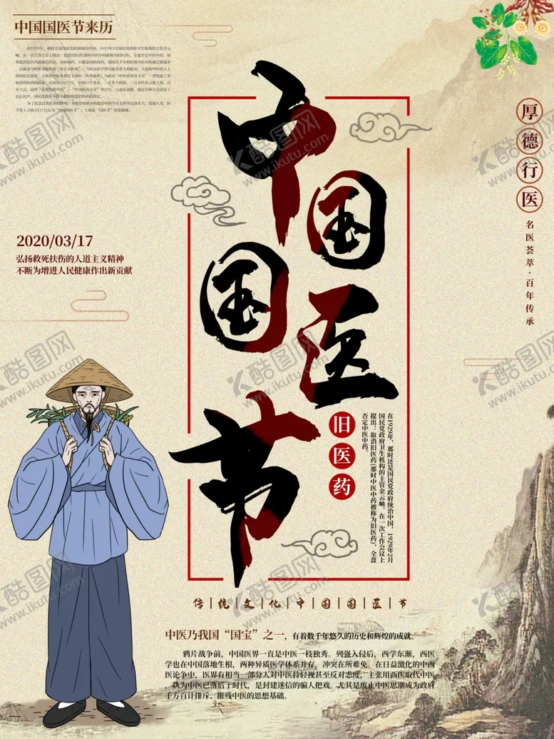 编号：50672305082230379118【酷图网】源文件下载-中国国医节