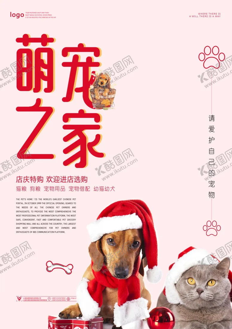 编号：49968506241625192117【酷图网】源文件下载-宠物海报
