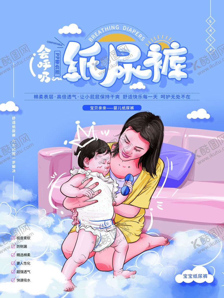 编号：63066109220232356984【酷图网】源文件下载-纸尿裤