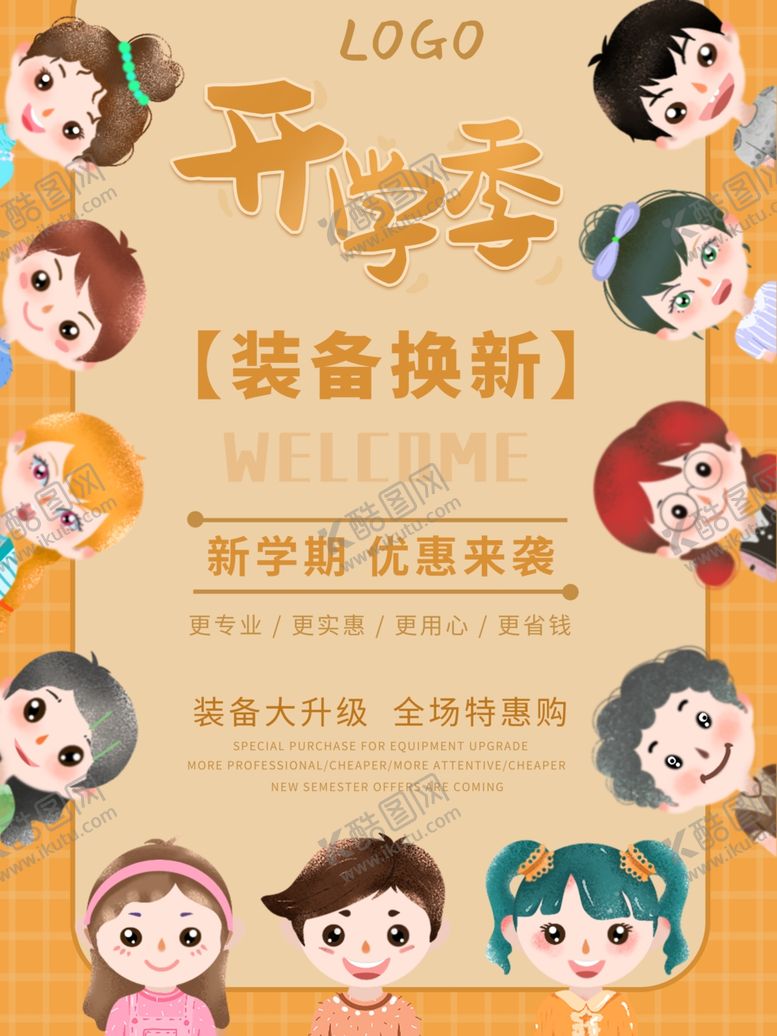 编号：37350810252000442298【酷图网】源文件下载-开学