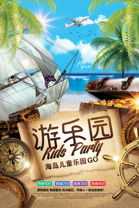 游乐园海边乐园