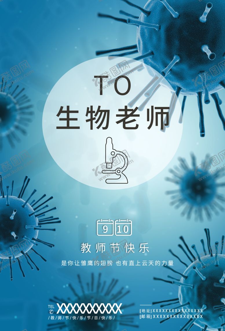 编号：42169409091343537552【酷图网】源文件下载-教师节海报