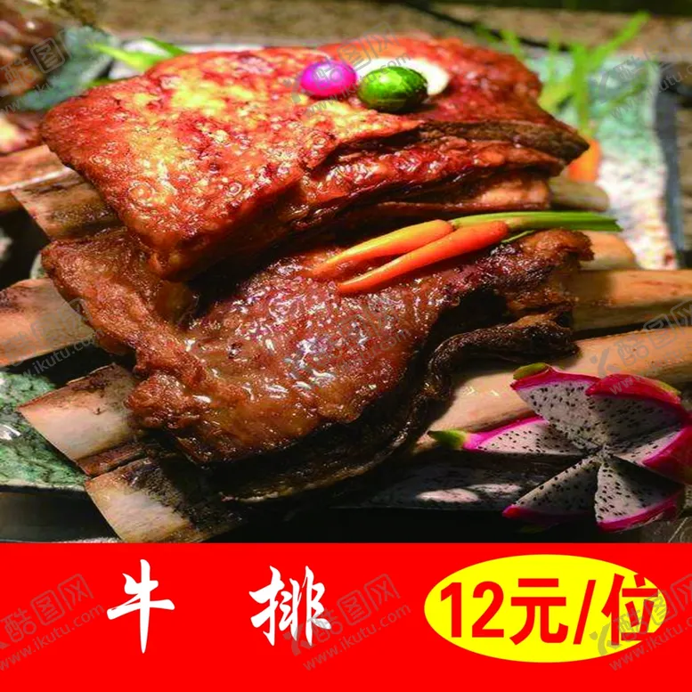 编号：20307904091409031552【酷图网】源文件下载-带骨牛排