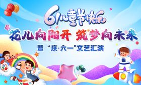 六一文艺背景