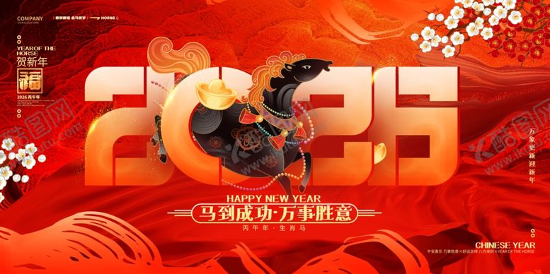编号：21893603311836095014【酷图网】源文件下载-2026马年