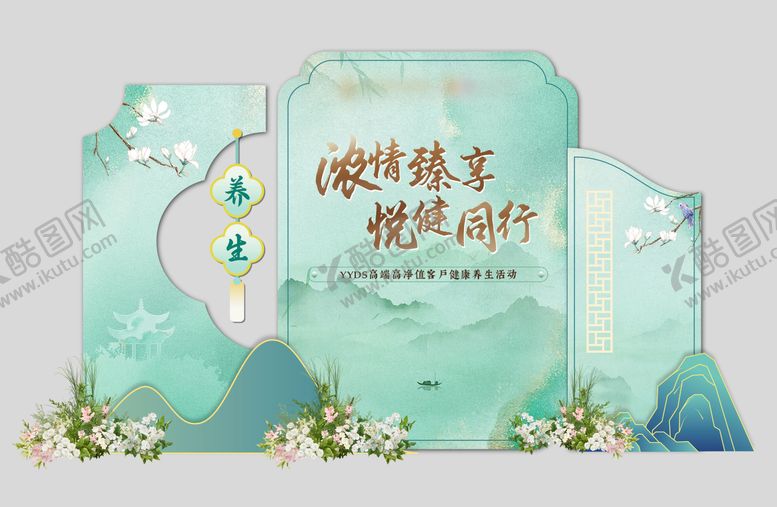 编号：74556811030549236293【酷图网】源文件下载-养生活动美陈